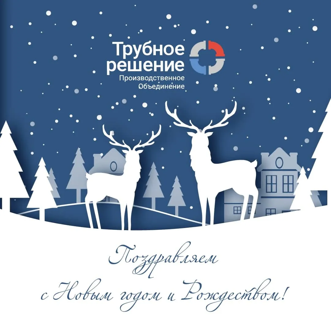 С Новым годом и Рождеством!